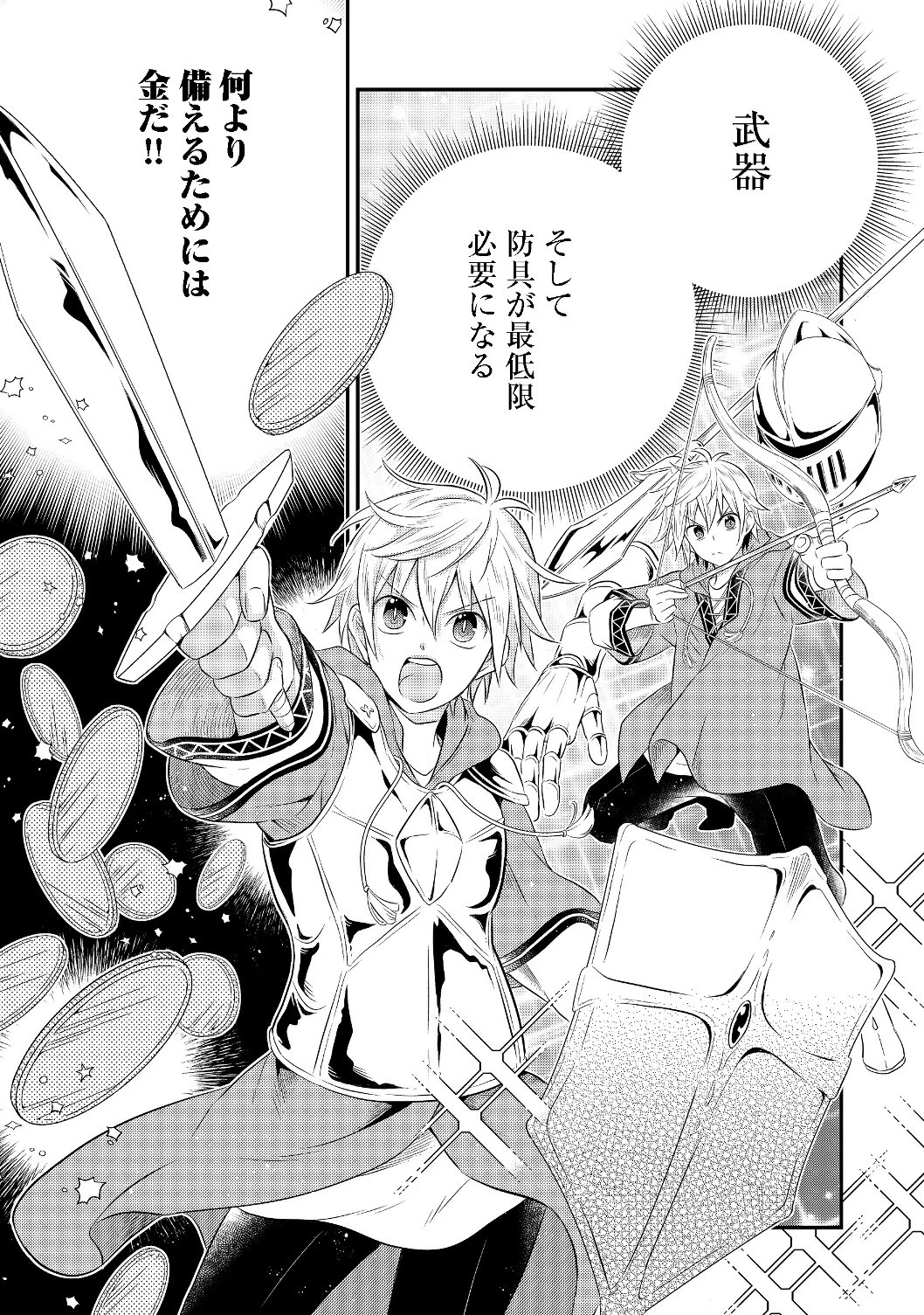 異世界の貧乏農家に転生したので、レンガを作って城を建てることにしました 第2.1話 - 5