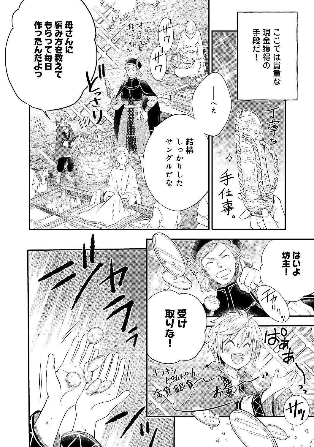 異世界の貧乏農家に転生したので、レンガを作って城を建てることにしました 第2.1話 - 8