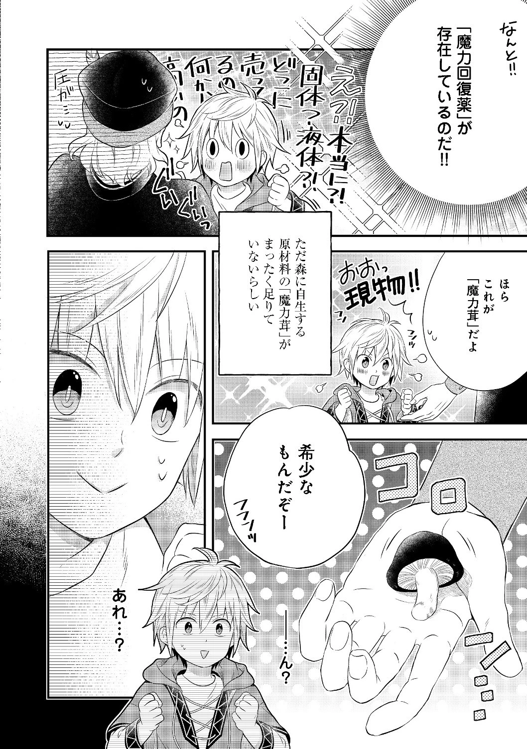 異世界の貧乏農家に転生したので、レンガを作って城を建てることにしました 第2.1話 - 12