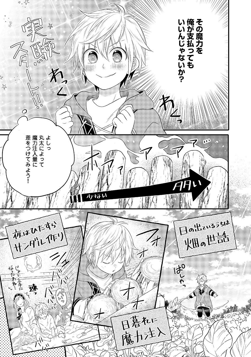 異世界の貧乏農家に転生したので、レンガを作って城を建てることにしました 第2.1話 - 15