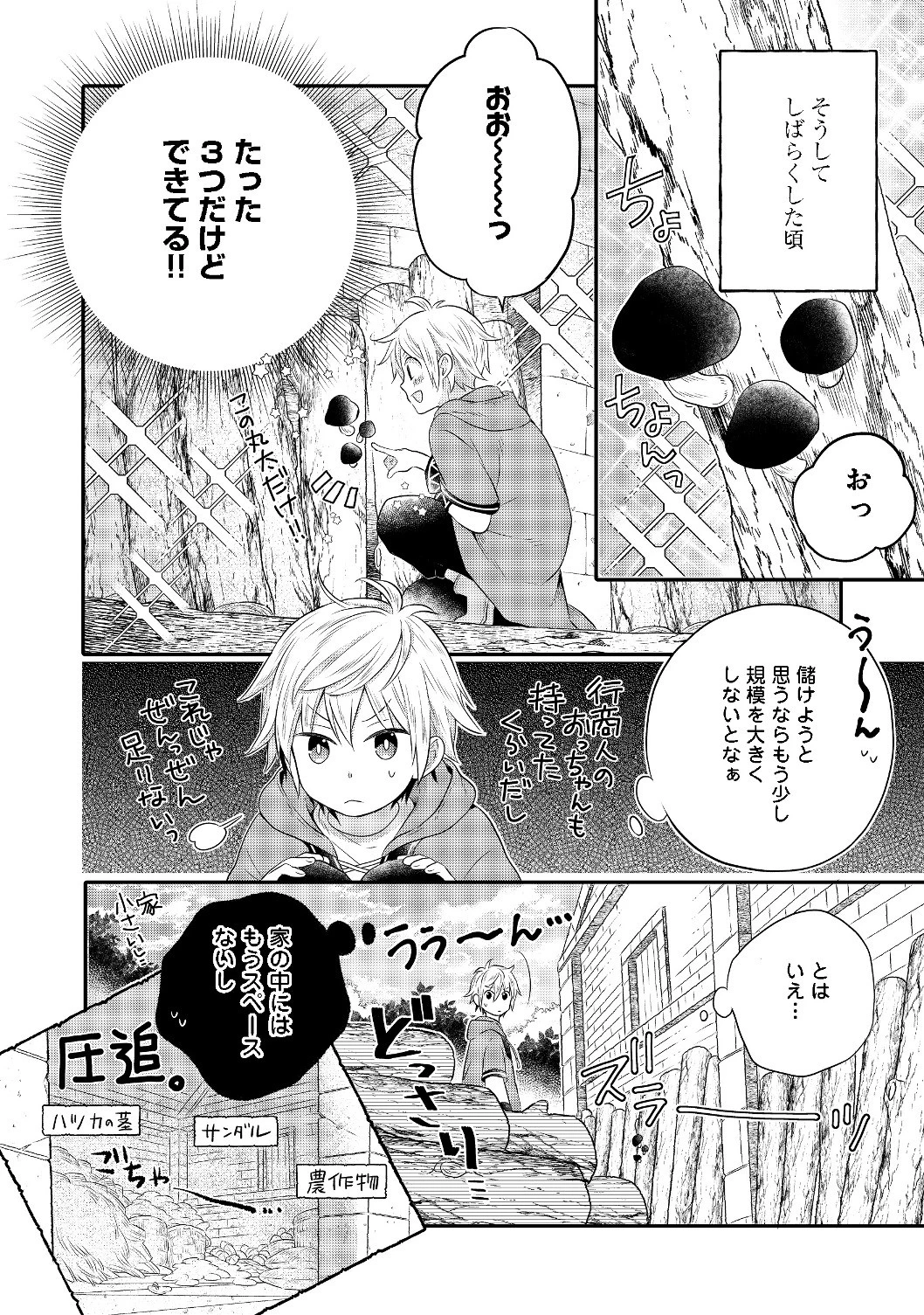 異世界の貧乏農家に転生したので、レンガを作って城を建てることにしました 第2.1話 - 16