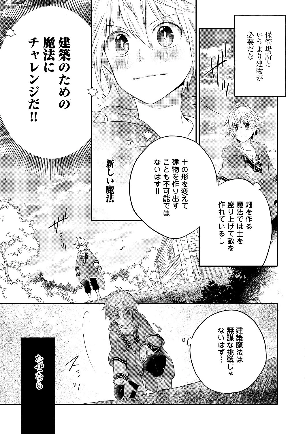 異世界の貧乏農家に転生したので、レンガを作って城を建てることにしました 第2.1話 - 17