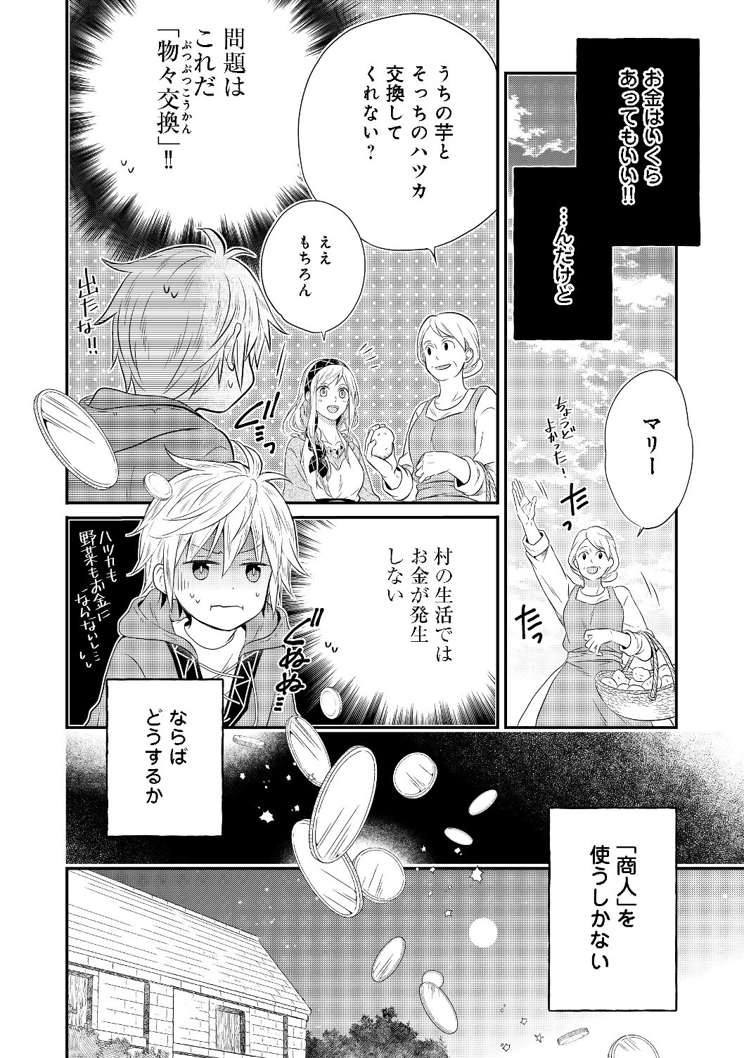 異世界の貧乏農家に転生したので、レンガを作って城を建てることにしました 第2.2話 - 6