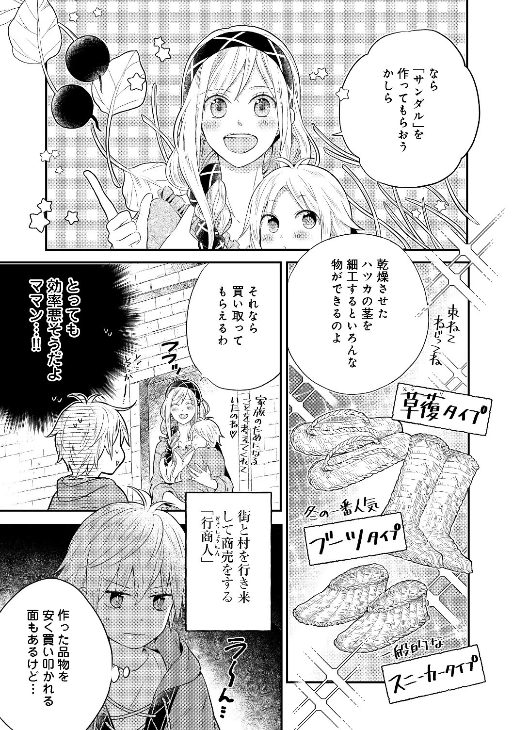 異世界の貧乏農家に転生したので、レンガを作って城を建てることにしました 第2.2話 - 7