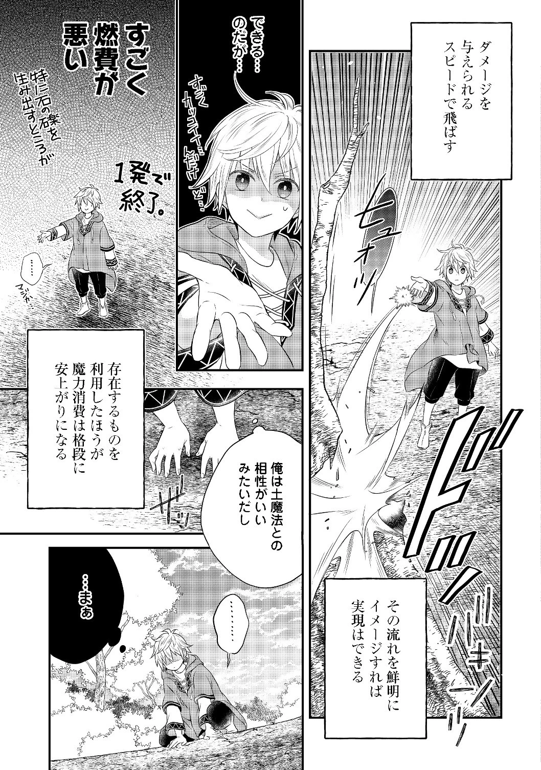 異世界の貧乏農家に転生したので、レンガを作って城を建てることにしました 第2.2話 - 19