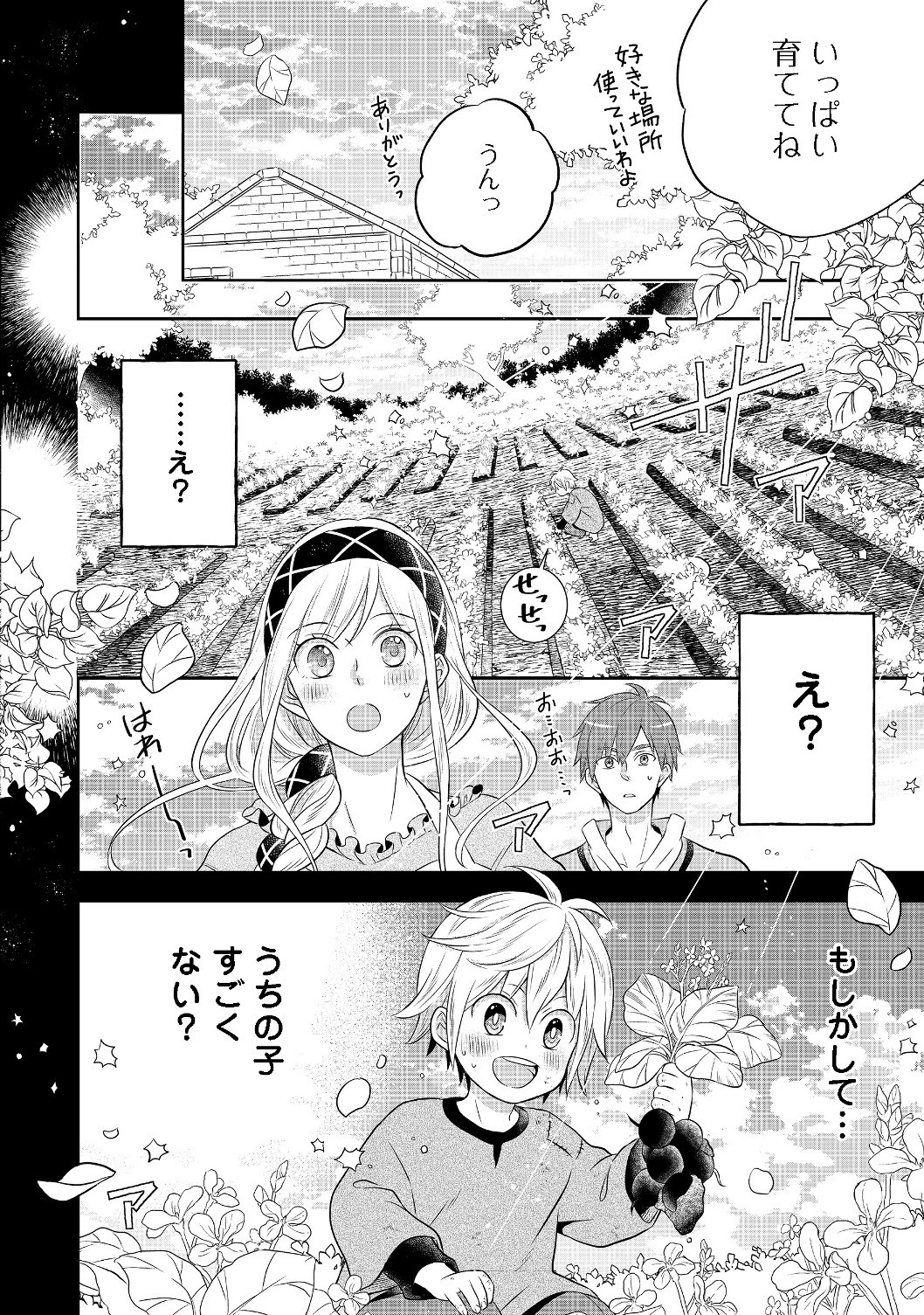 異世界の貧乏農家に転生したので、レンガを作って城を建てることにしました 第3.1話 - 8