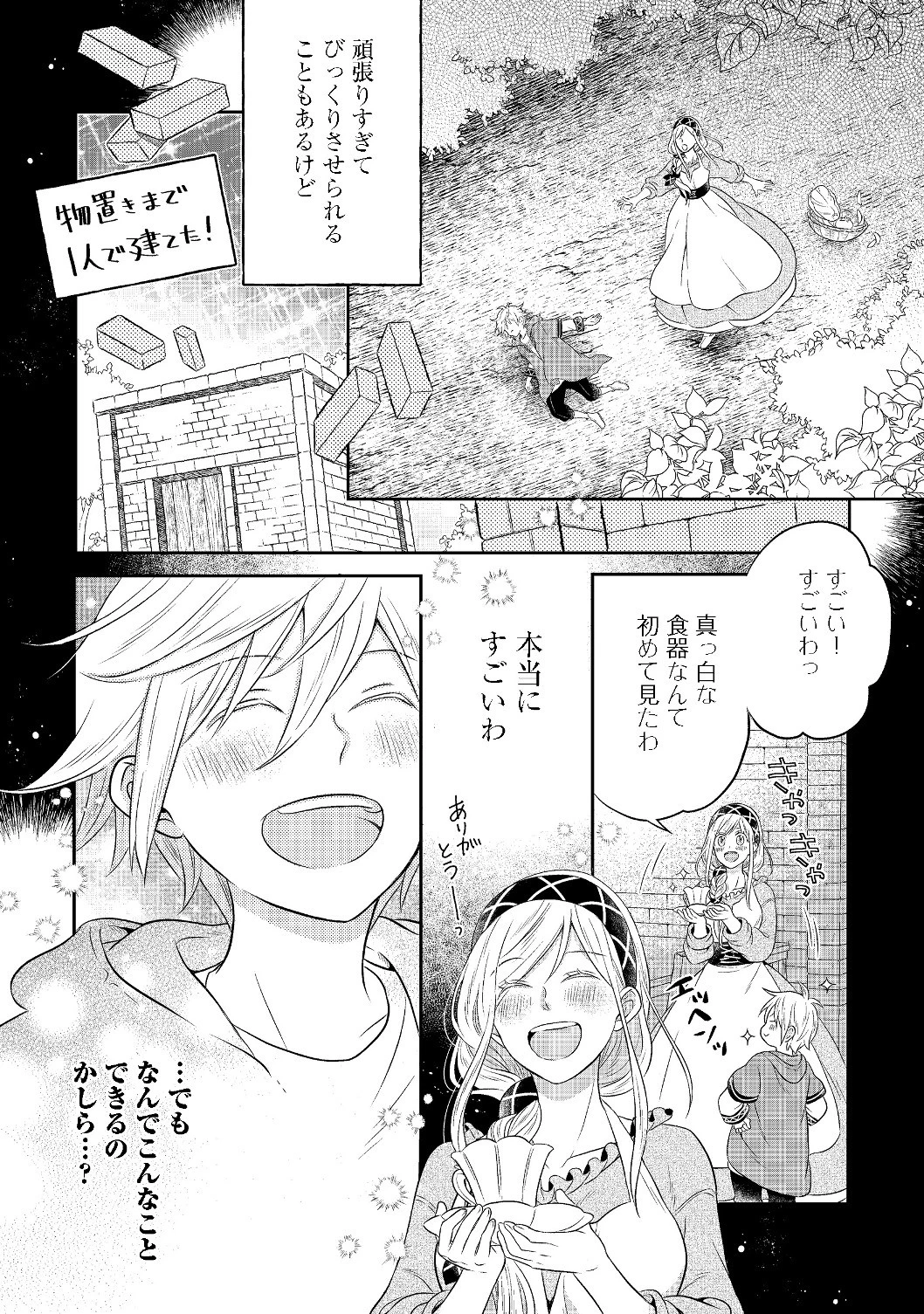 異世界の貧乏農家に転生したので、レンガを作って城を建てることにしました 第3.1話 - 10