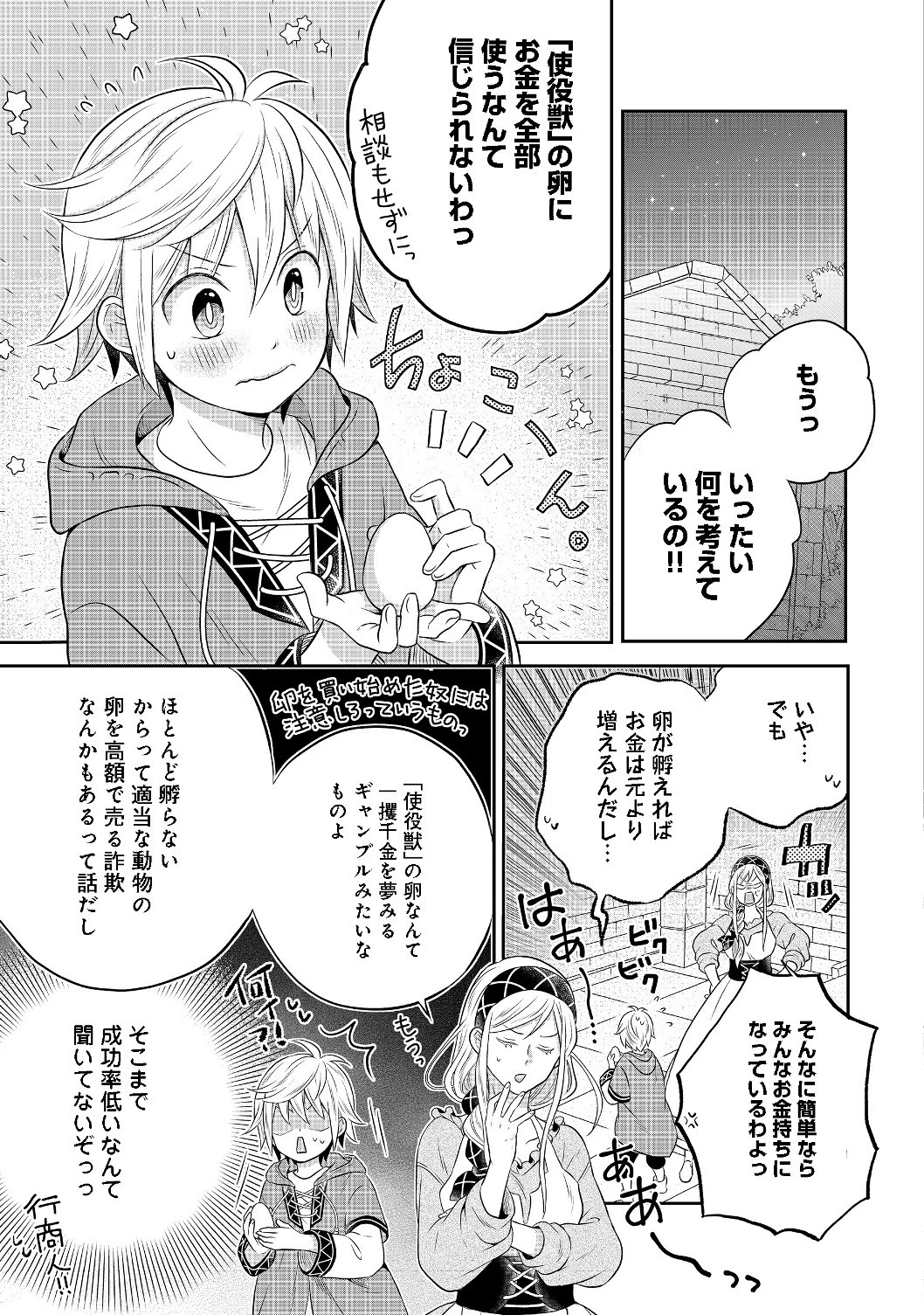 異世界の貧乏農家に転生したので、レンガを作って城を建てることにしました 第3.1話 - 11