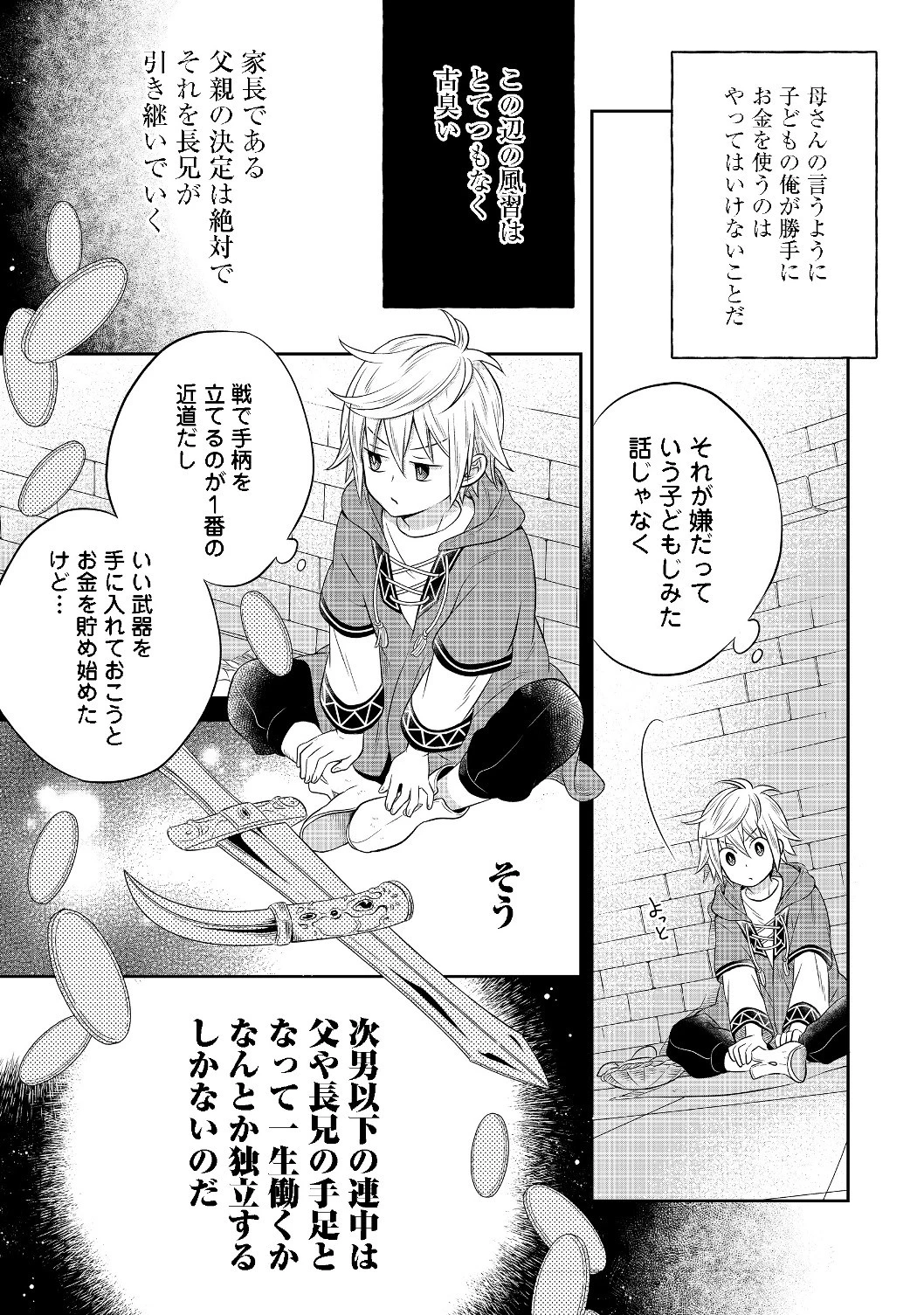 異世界の貧乏農家に転生したので、レンガを作って城を建てることにしました 第3.1話 - 17