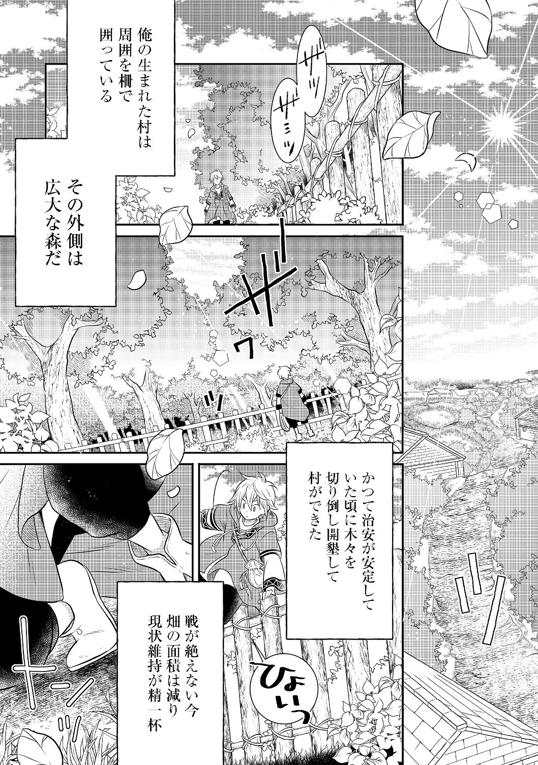 異世界の貧乏農家に転生したので、レンガを作って城を建てることにしました 第3.1話 - 19