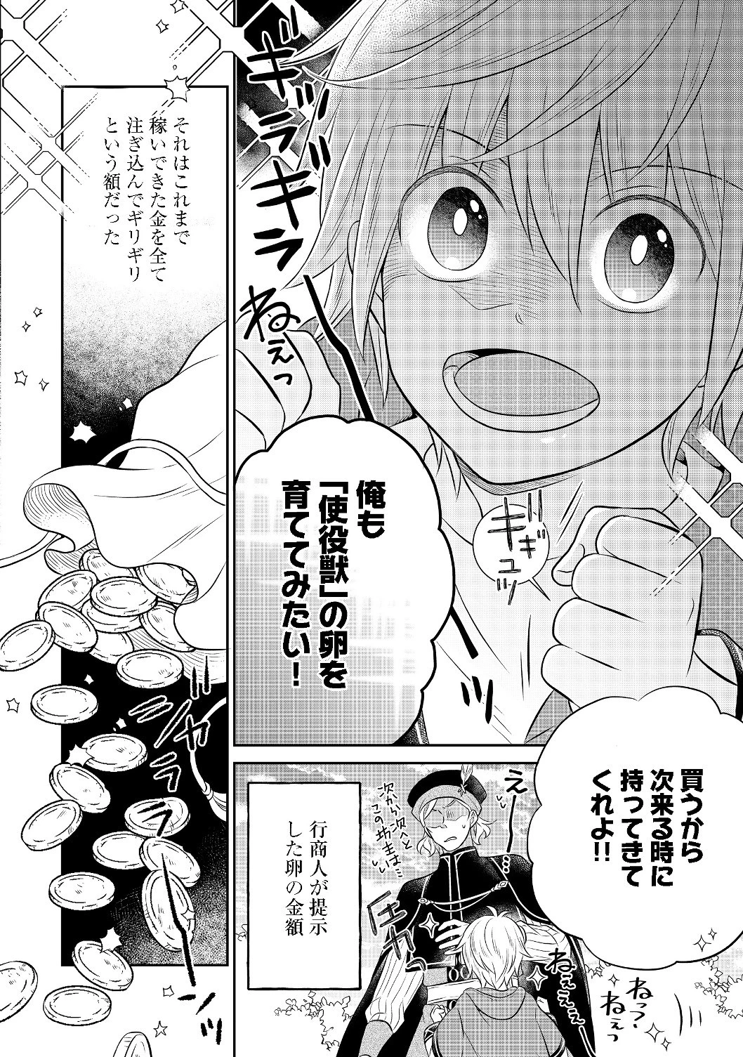 異世界の貧乏農家に転生したので、レンガを作って城を建てることにしました 第3.2話 - 4