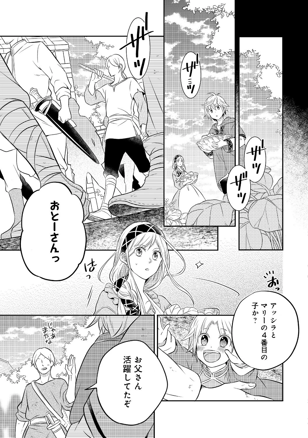 異世界の貧乏農家に転生したので、レンガを作って城を建てることにしました 第3.2話 - 5