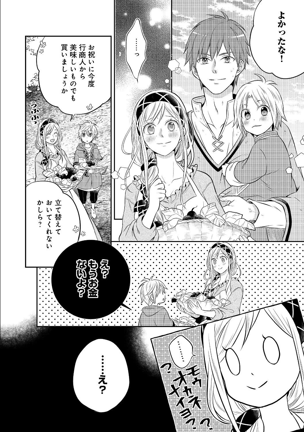 異世界の貧乏農家に転生したので、レンガを作って城を建てることにしました 第3.2話 - 6