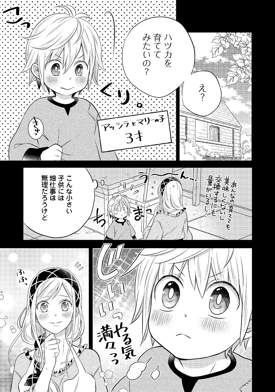 異世界の貧乏農家に転生したので、レンガを作って城を建てることにしました 第3.2話 - 7