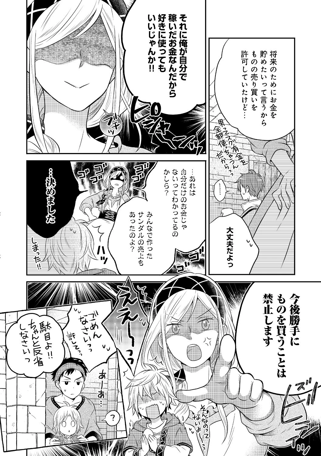 異世界の貧乏農家に転生したので、レンガを作って城を建てることにしました 第3.2話 - 12