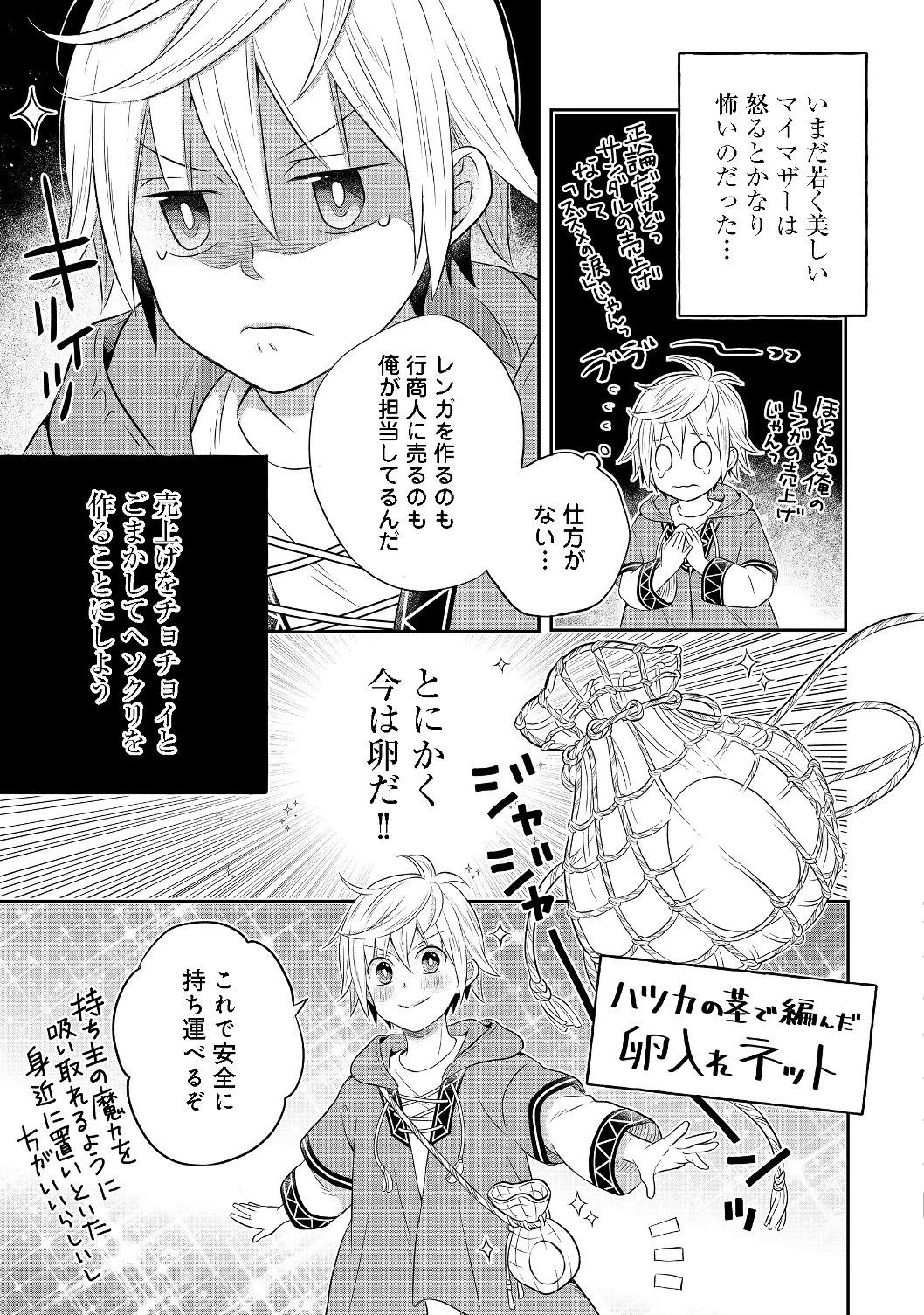 異世界の貧乏農家に転生したので、レンガを作って城を建てることにしました 第3.2話 - 13