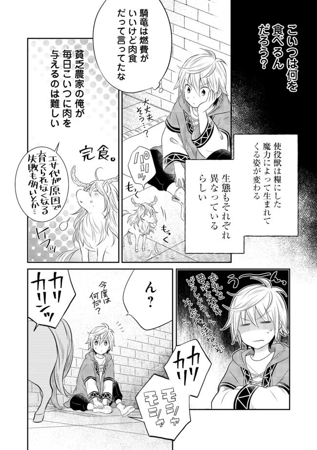 異世界の貧乏農家に転生したので、レンガを作って城を建てることにしました 第4.1話 - 5