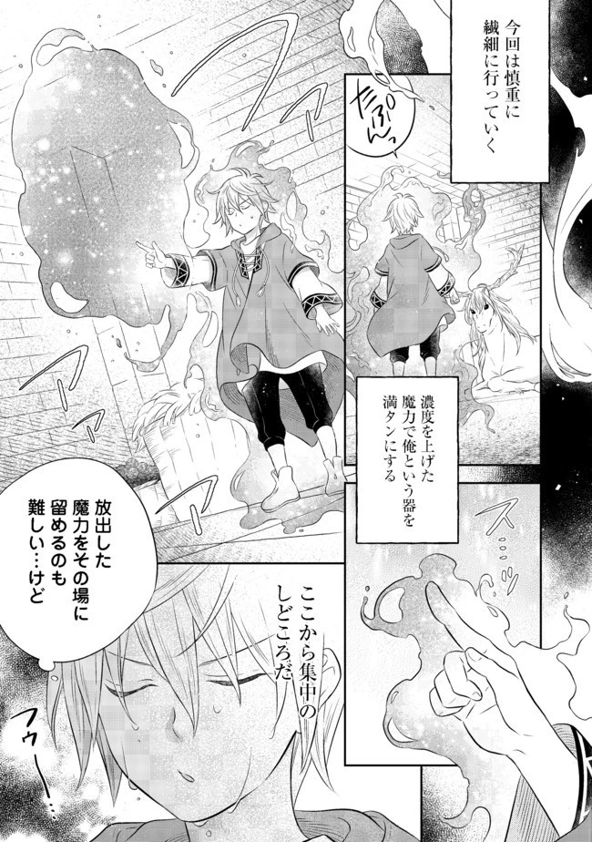 異世界の貧乏農家に転生したので、レンガを作って城を建てることにしました 第4.1話 - 14