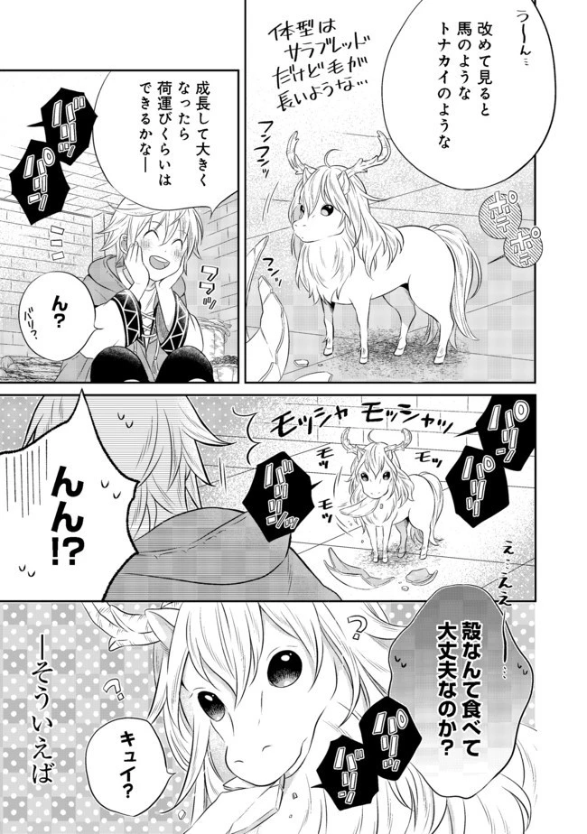 異世界の貧乏農家に転生したので、レンガを作って城を建てることにしました 第4.2話 - 4