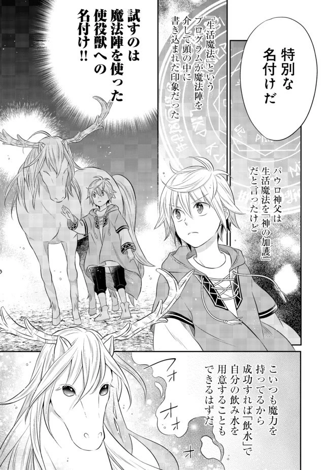 異世界の貧乏農家に転生したので、レンガを作って城を建てることにしました 第4.2話 - 10