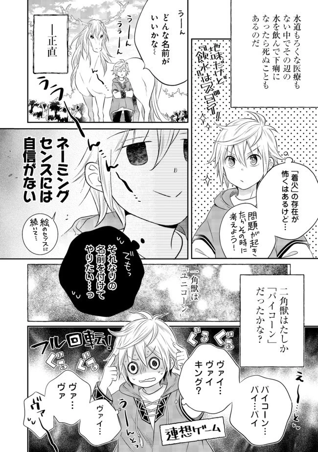 異世界の貧乏農家に転生したので、レンガを作って城を建てることにしました 第4.2話 - 11