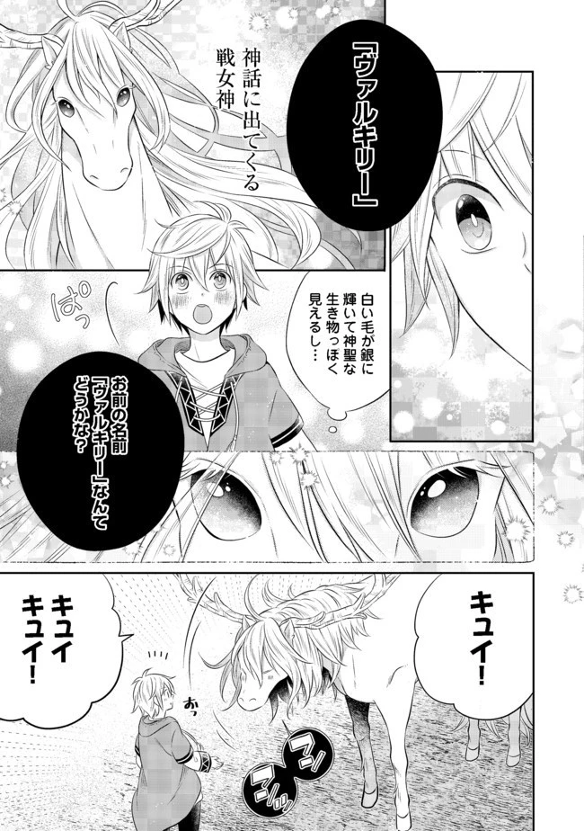 異世界の貧乏農家に転生したので、レンガを作って城を建てることにしました 第4.2話 - 12