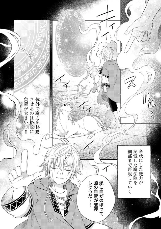 異世界の貧乏農家に転生したので、レンガを作って城を建てることにしました 第4.2話 - 15