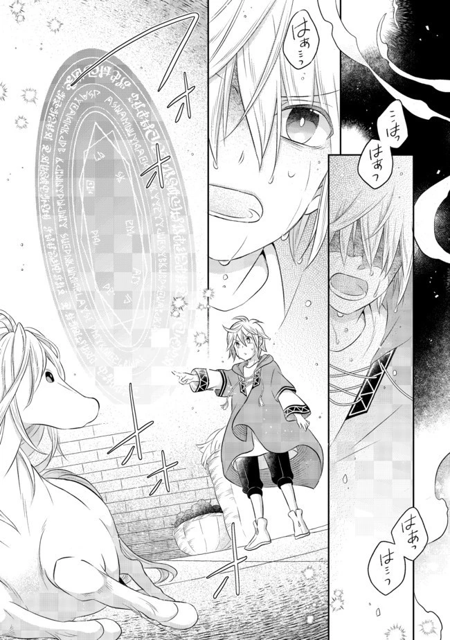 異世界の貧乏農家に転生したので、レンガを作って城を建てることにしました 第4.2話 - 16