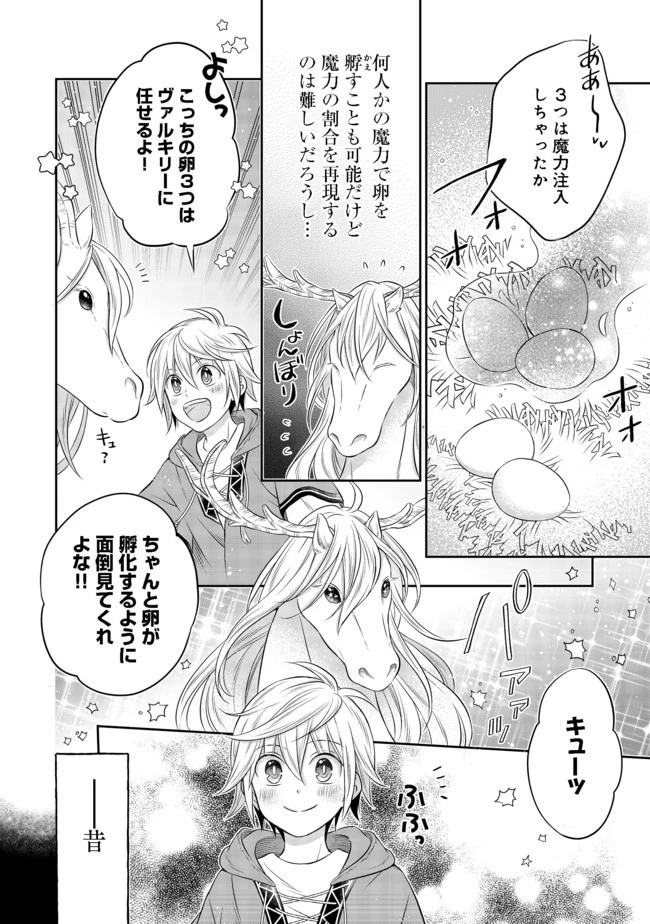 異世界の貧乏農家に転生したので、レンガを作って城を建てることにしました 第5.1話 - 4