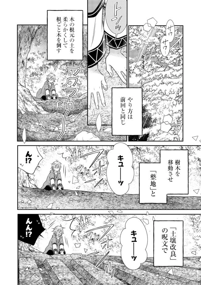 異世界の貧乏農家に転生したので、レンガを作って城を建てることにしました 第5.1話 - 8