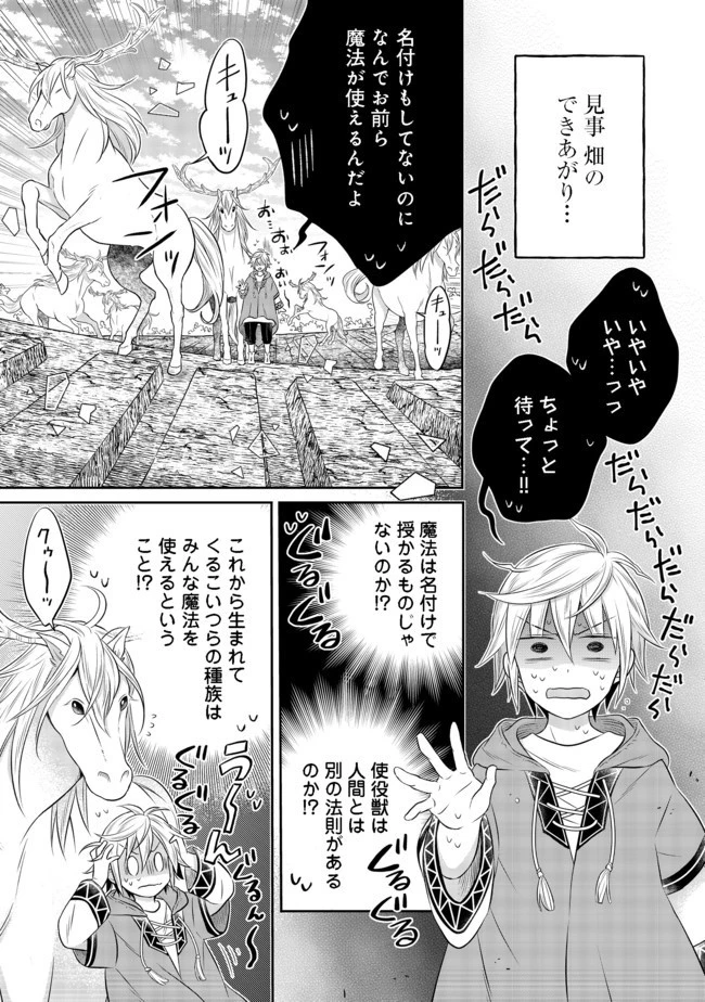 異世界の貧乏農家に転生したので、レンガを作って城を建てることにしました 第5.1話 - 9