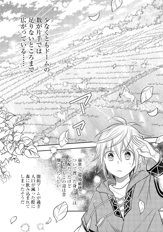 異世界の貧乏農家に転生したので、レンガを作って城を建てることにしました 第5.1話 - 11