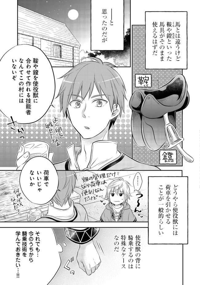 異世界の貧乏農家に転生したので、レンガを作って城を建てることにしました 第5.1話 - 13