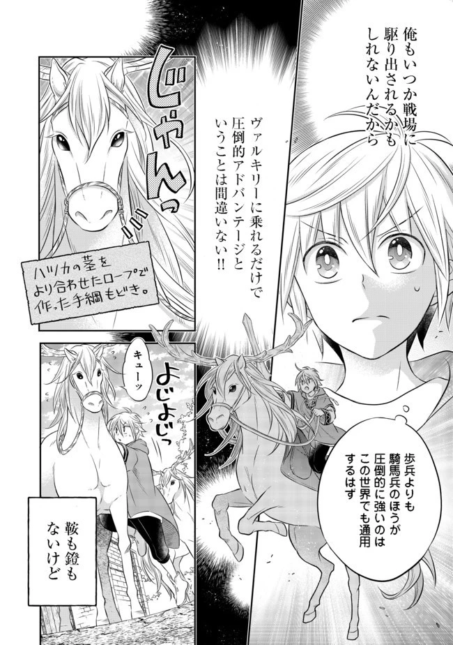 異世界の貧乏農家に転生したので、レンガを作って城を建てることにしました 第5.1話 - 14