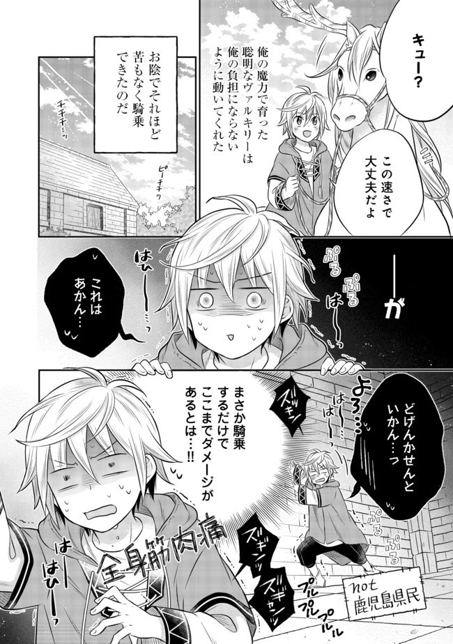 異世界の貧乏農家に転生したので、レンガを作って城を建てることにしました 第5.2話 - 16