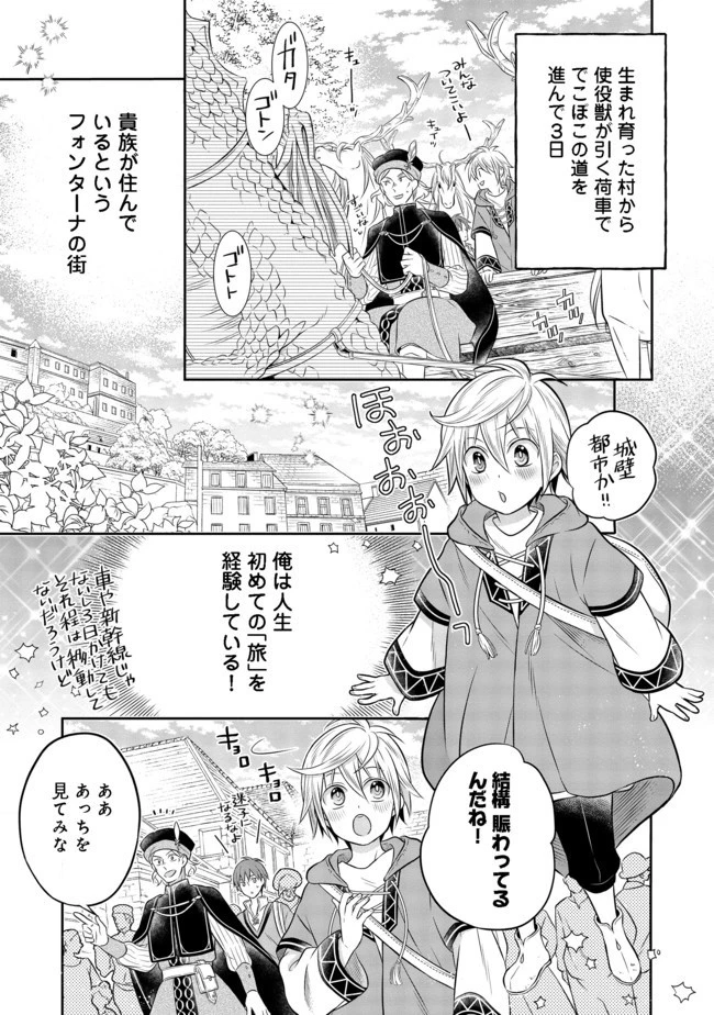 異世界の貧乏農家に転生したので、レンガを作って城を建てることにしました 第6.1話 - 1