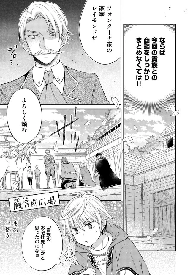 異世界の貧乏農家に転生したので、レンガを作って城を建てることにしました 第6.1話 - 3