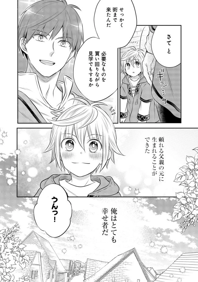 異世界の貧乏農家に転生したので、レンガを作って城を建てることにしました 第6.1話 - 16