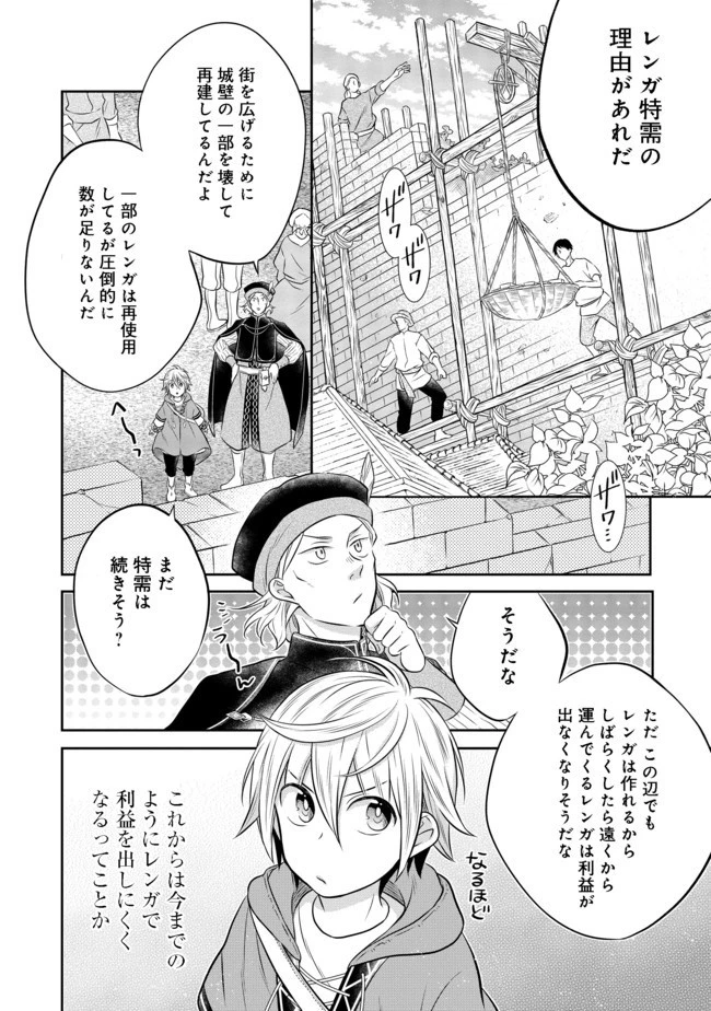 異世界の貧乏農家に転生したので、レンガを作って城を建てることにしました 第6.2話 - 2