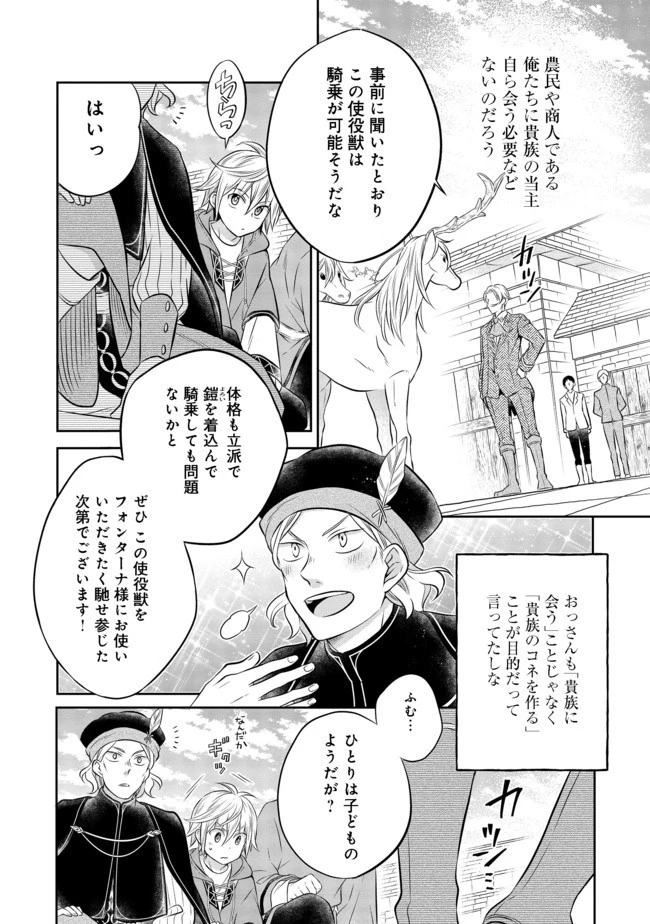 異世界の貧乏農家に転生したので、レンガを作って城を建てることにしました 第6.2話 - 4