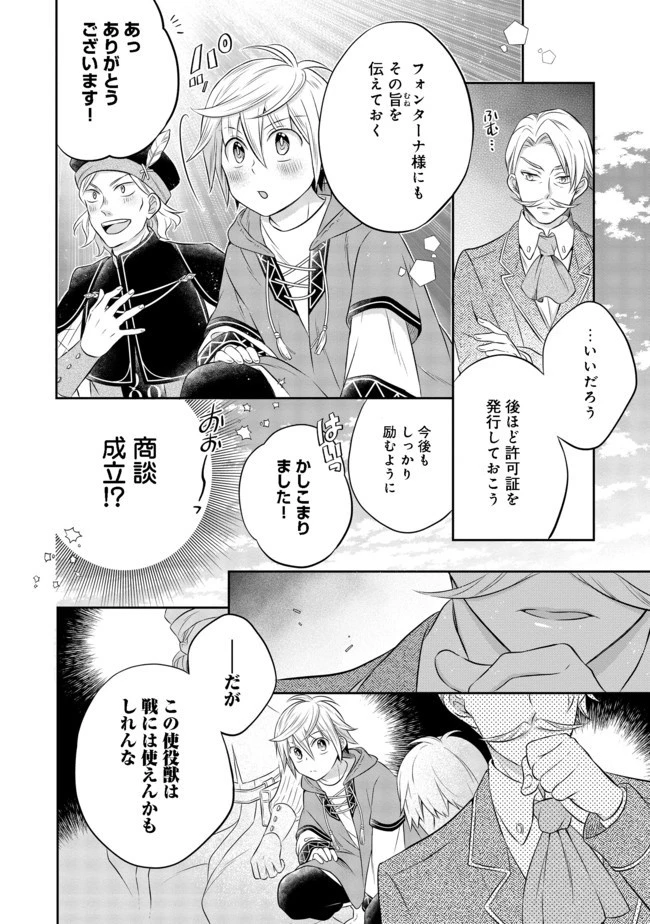 異世界の貧乏農家に転生したので、レンガを作って城を建てることにしました 第6.2話 - 6