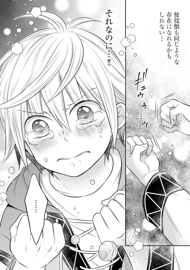 異世界の貧乏農家に転生したので、レンガを作って城を建てることにしました 第6.2話 - 12