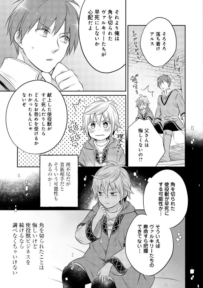 異世界の貧乏農家に転生したので、レンガを作って城を建てることにしました 第6.2話 - 13