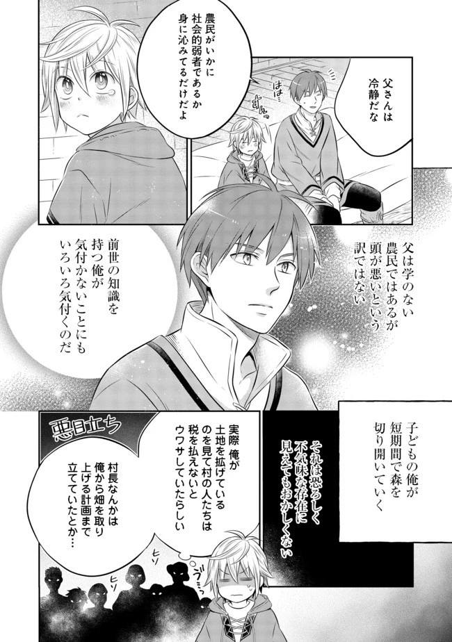 異世界の貧乏農家に転生したので、レンガを作って城を建てることにしました 第6.2話 - 14