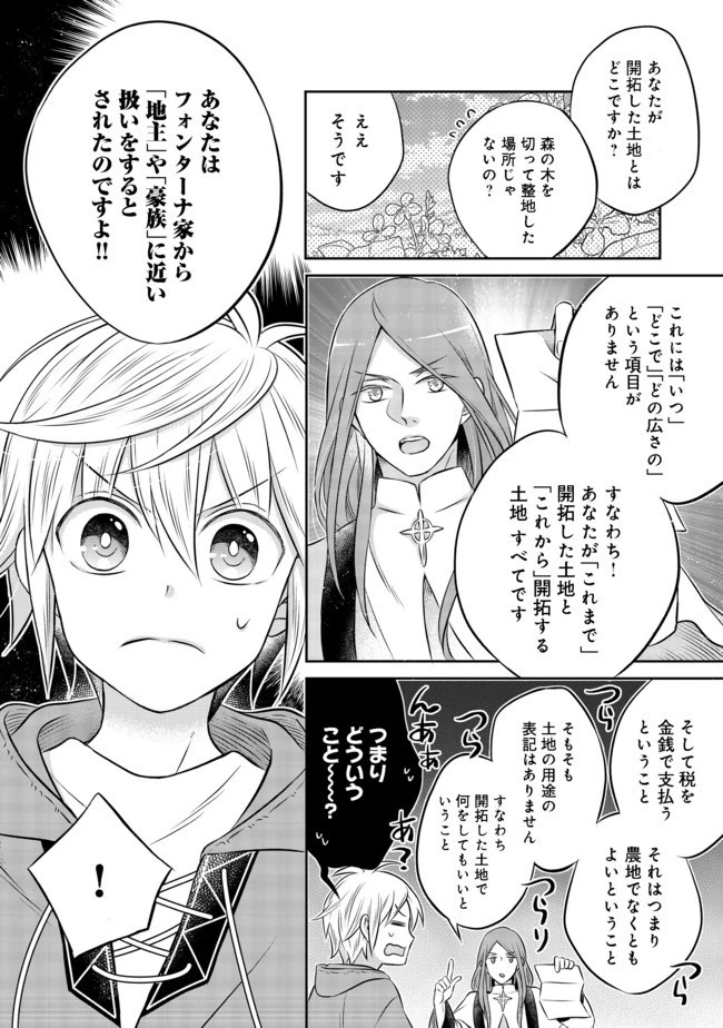 異世界の貧乏農家に転生したので、レンガを作って城を建てることにしました 第7.1話 - 10