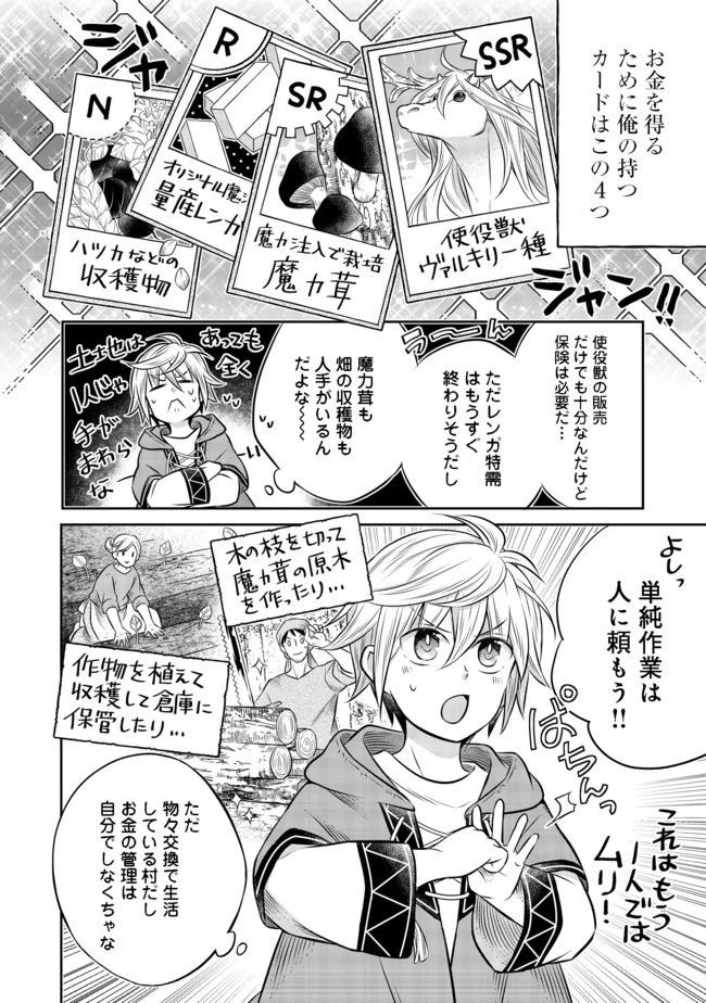 異世界の貧乏農家に転生したので、レンガを作って城を建てることにしました 第7.1話 - 14