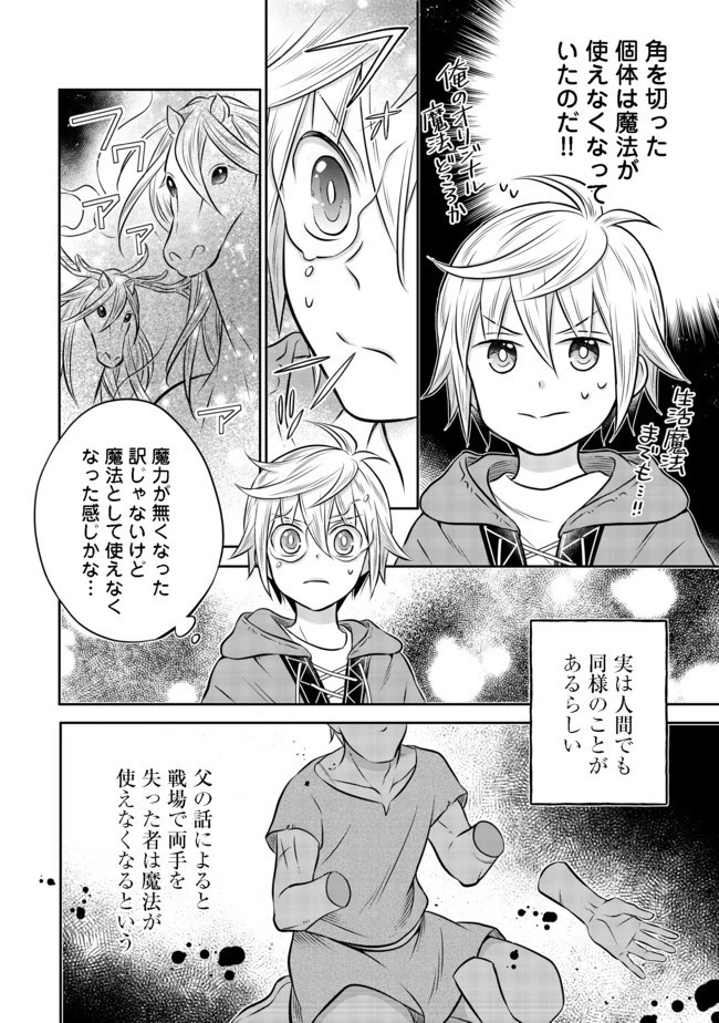 異世界の貧乏農家に転生したので、レンガを作って城を建てることにしました 第7.2話 - 6