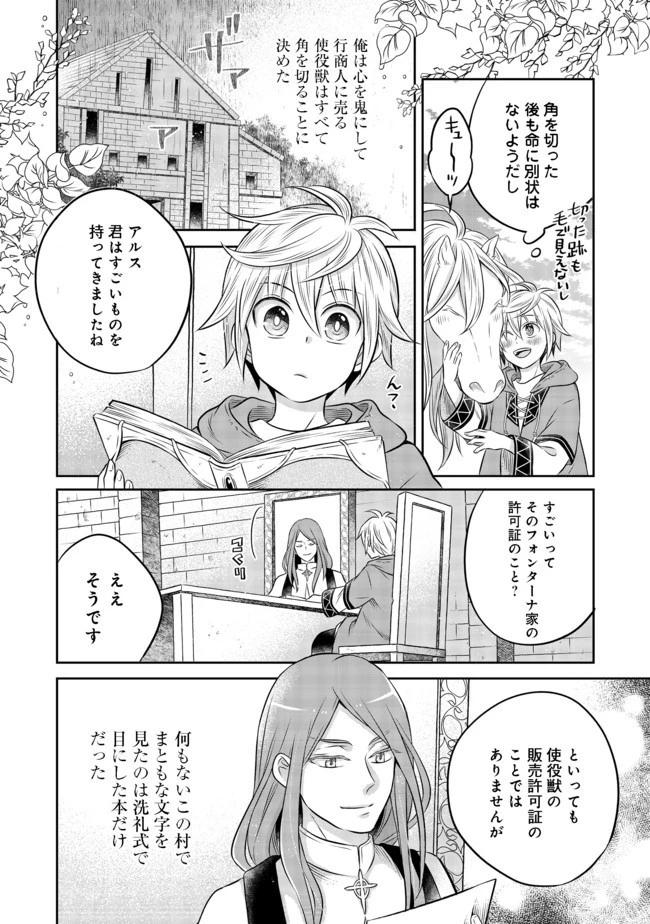 異世界の貧乏農家に転生したので、レンガを作って城を建てることにしました 第7.2話 - 8