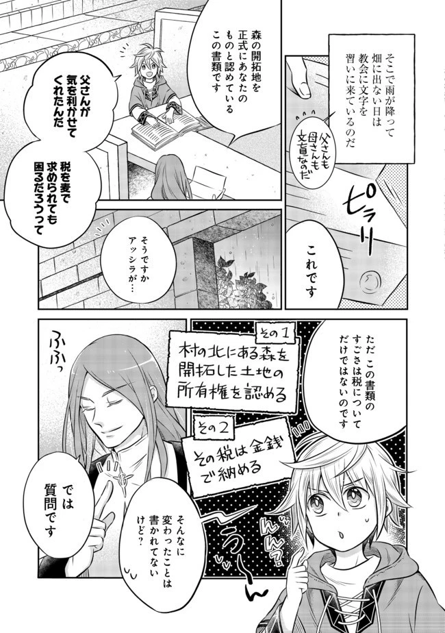 異世界の貧乏農家に転生したので、レンガを作って城を建てることにしました 第7.2話 - 9