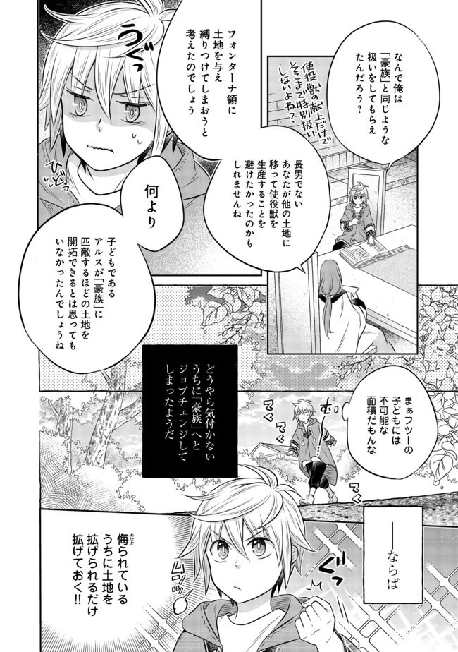 異世界の貧乏農家に転生したので、レンガを作って城を建てることにしました 第7.2話 - 12